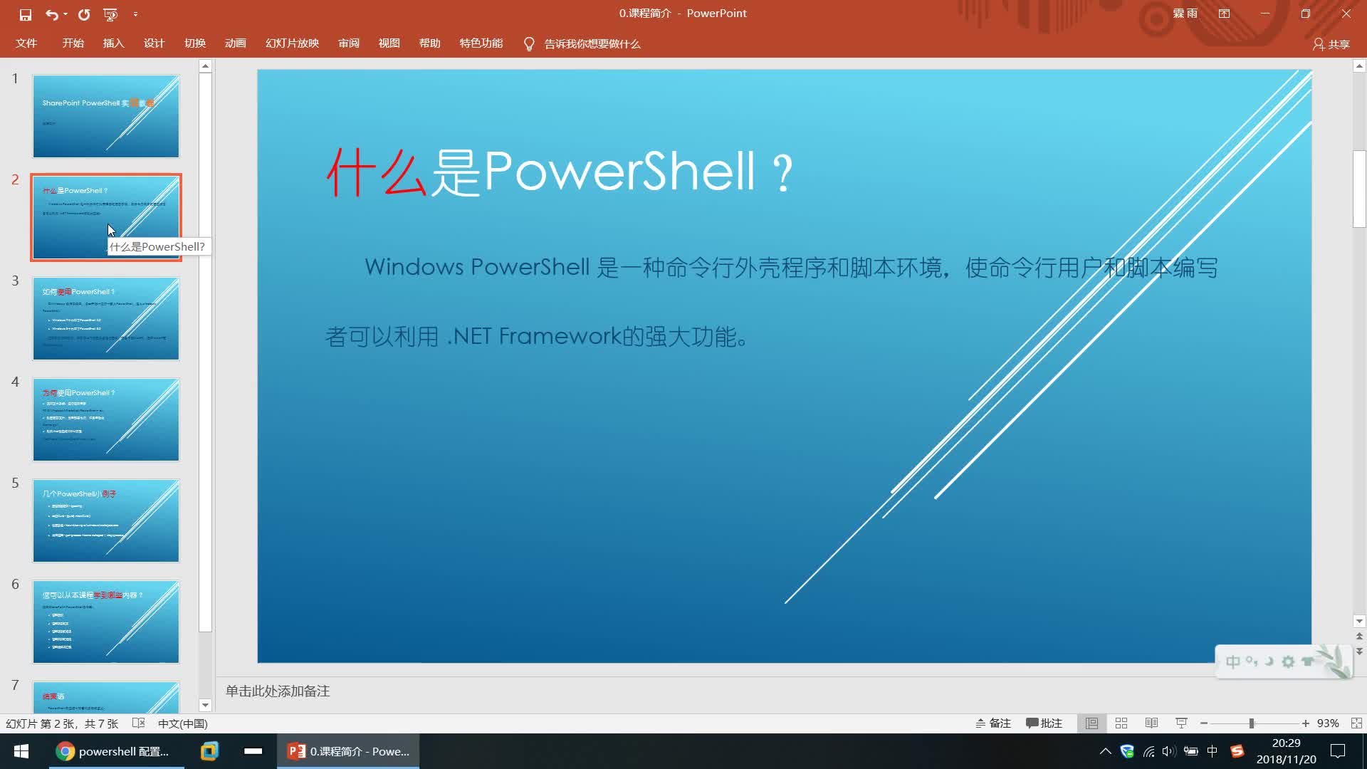 SharePoint PowerShell 实战教程