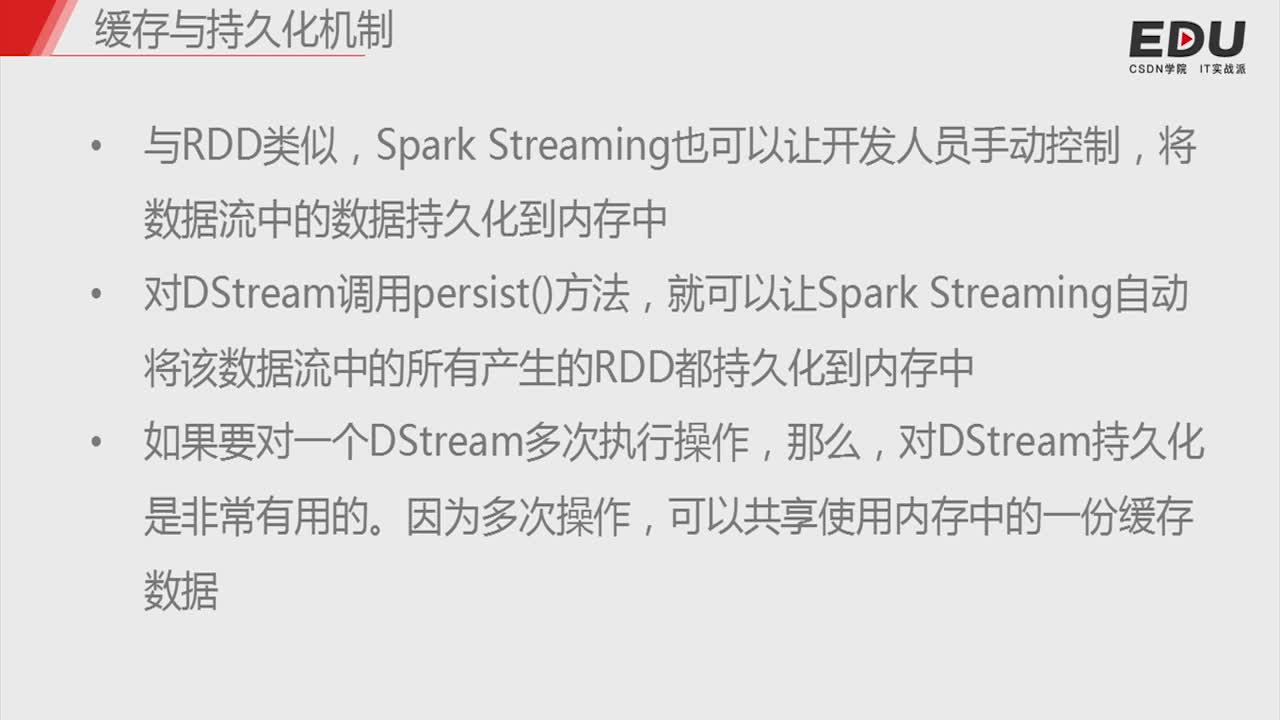 第二章：Spark Streaming 数 据存储与调优