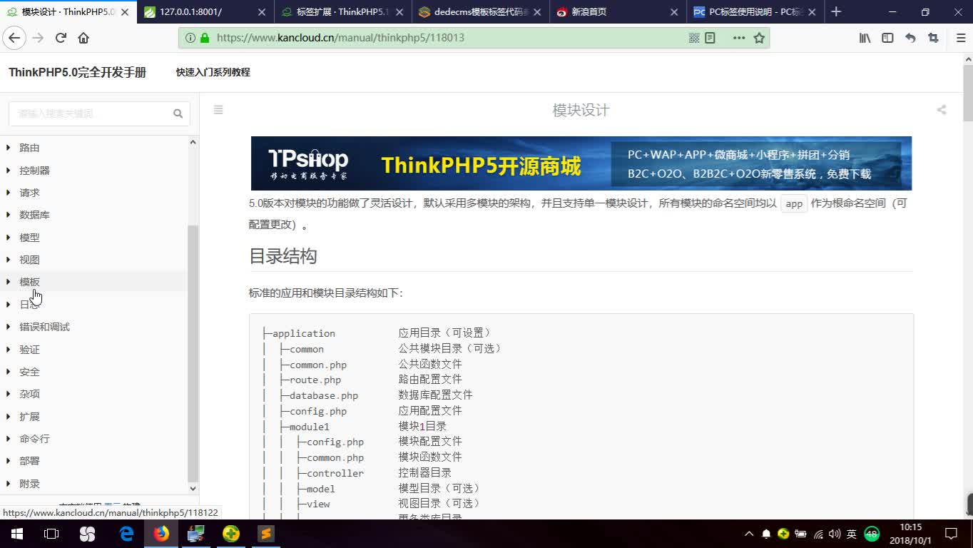 ThinkPHP5自定义模板标签扩展