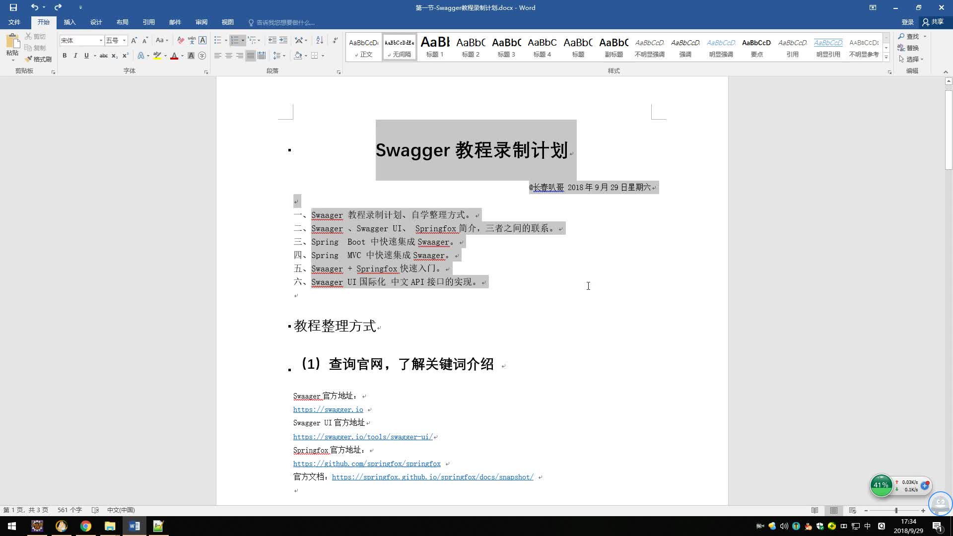 Swagger 实战教程