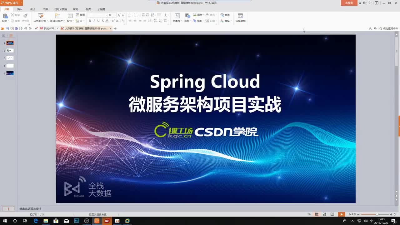 7周Spring Cloud微服务架构项目实战