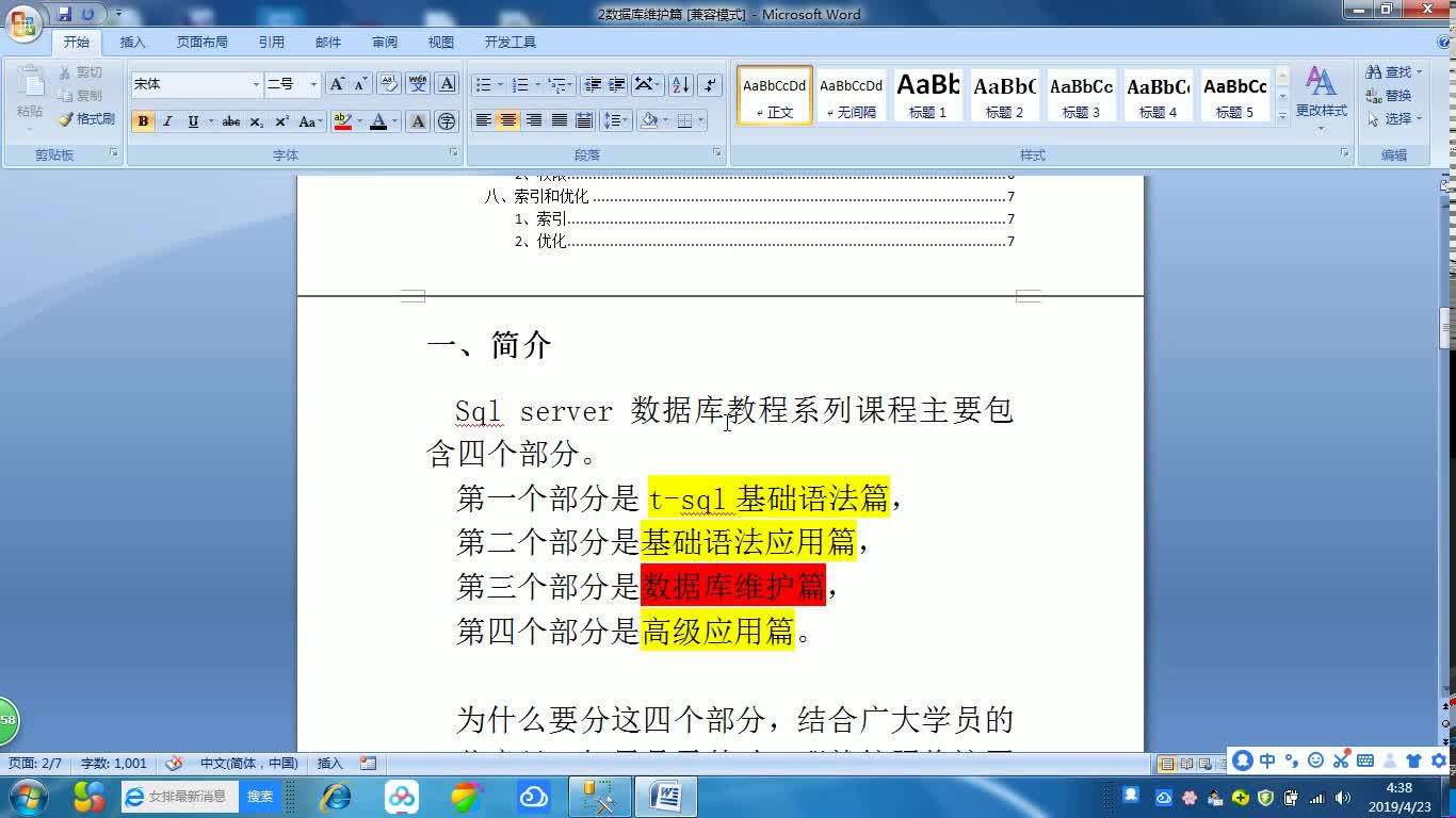 sql server 系列课程数据库维护篇