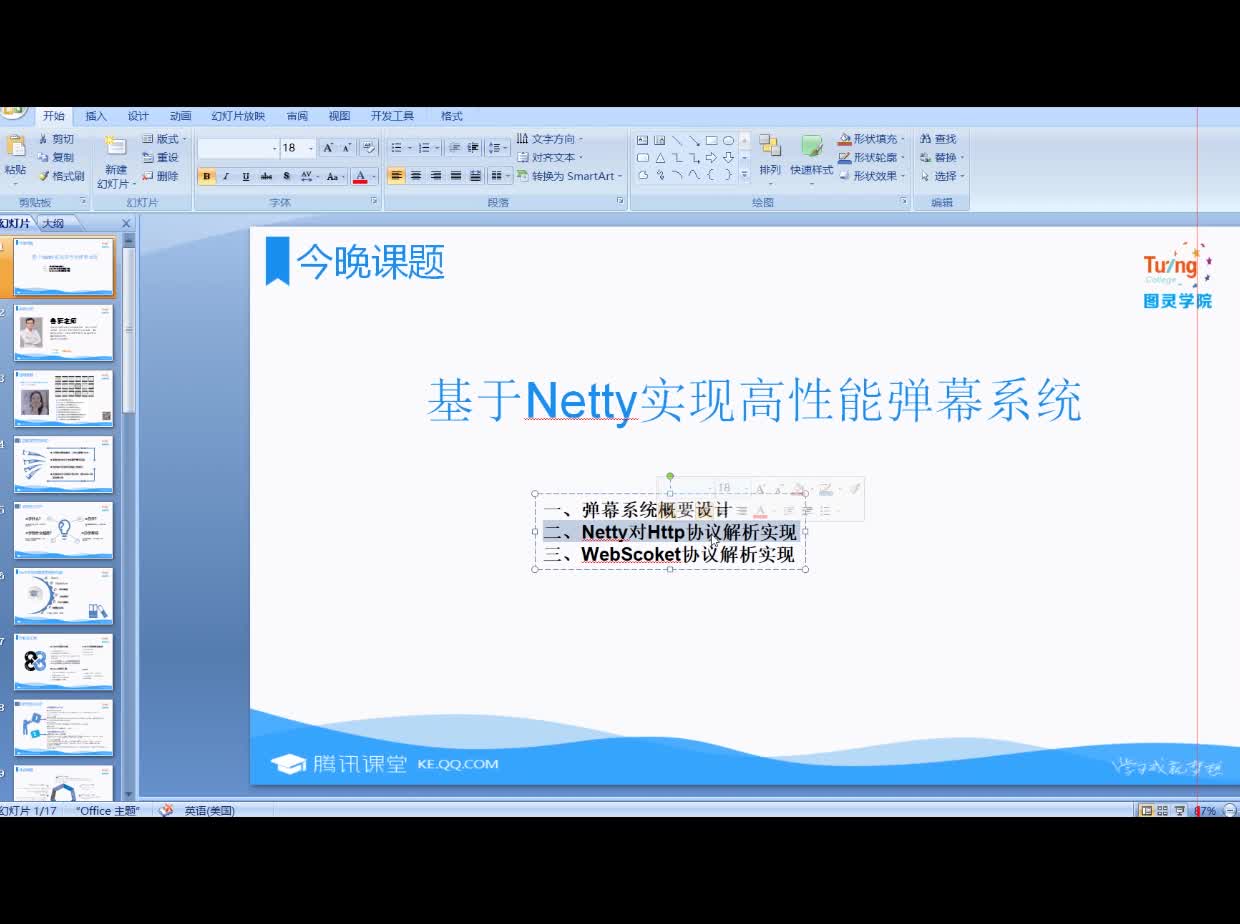 Netty框架 基于Netty实现高性能弹幕系统     