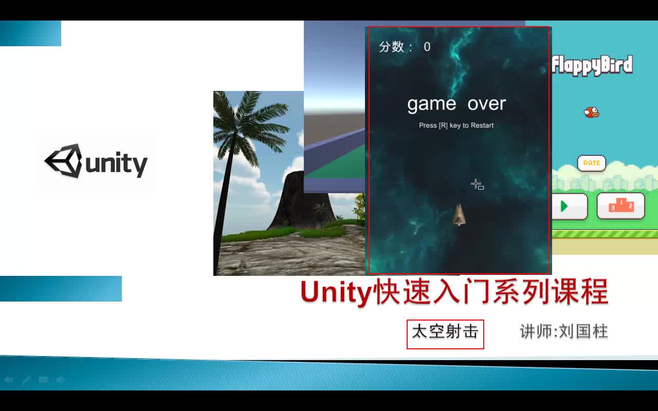 Unity快速入门系列课程(第2部)