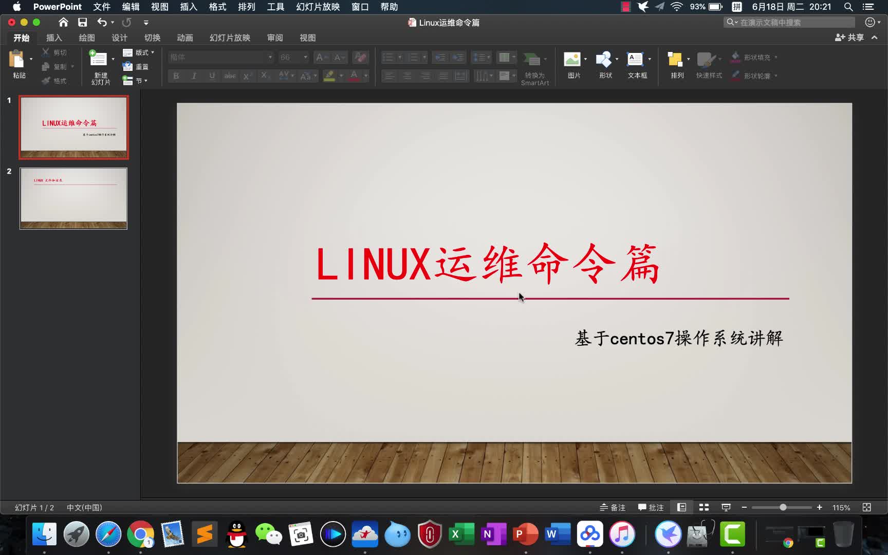 linux运维命令篇