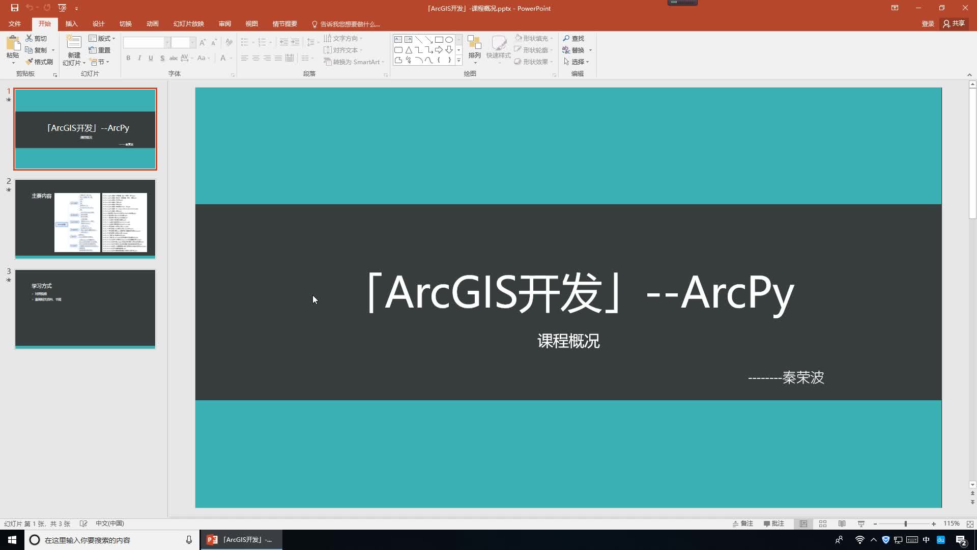 ArcGIS开发arcpy教程