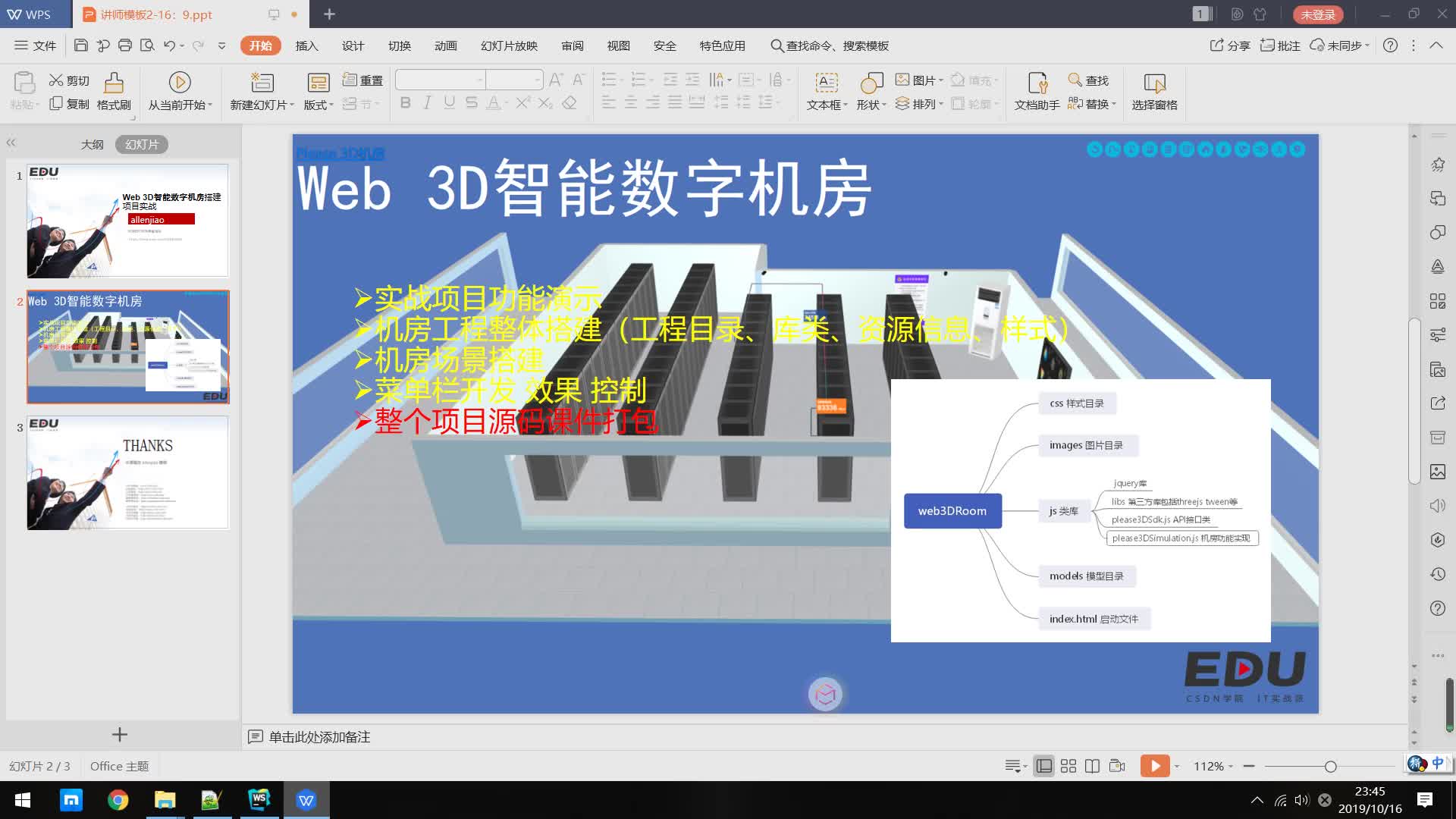 Web 3D机房，智能数字机房HTML5+Threejs(WebGL) 项目实战一