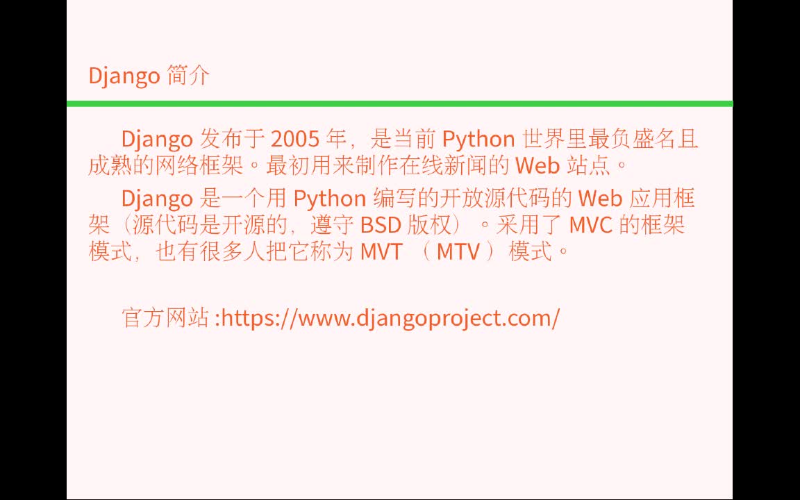 lucky带你玩转重型框架Django