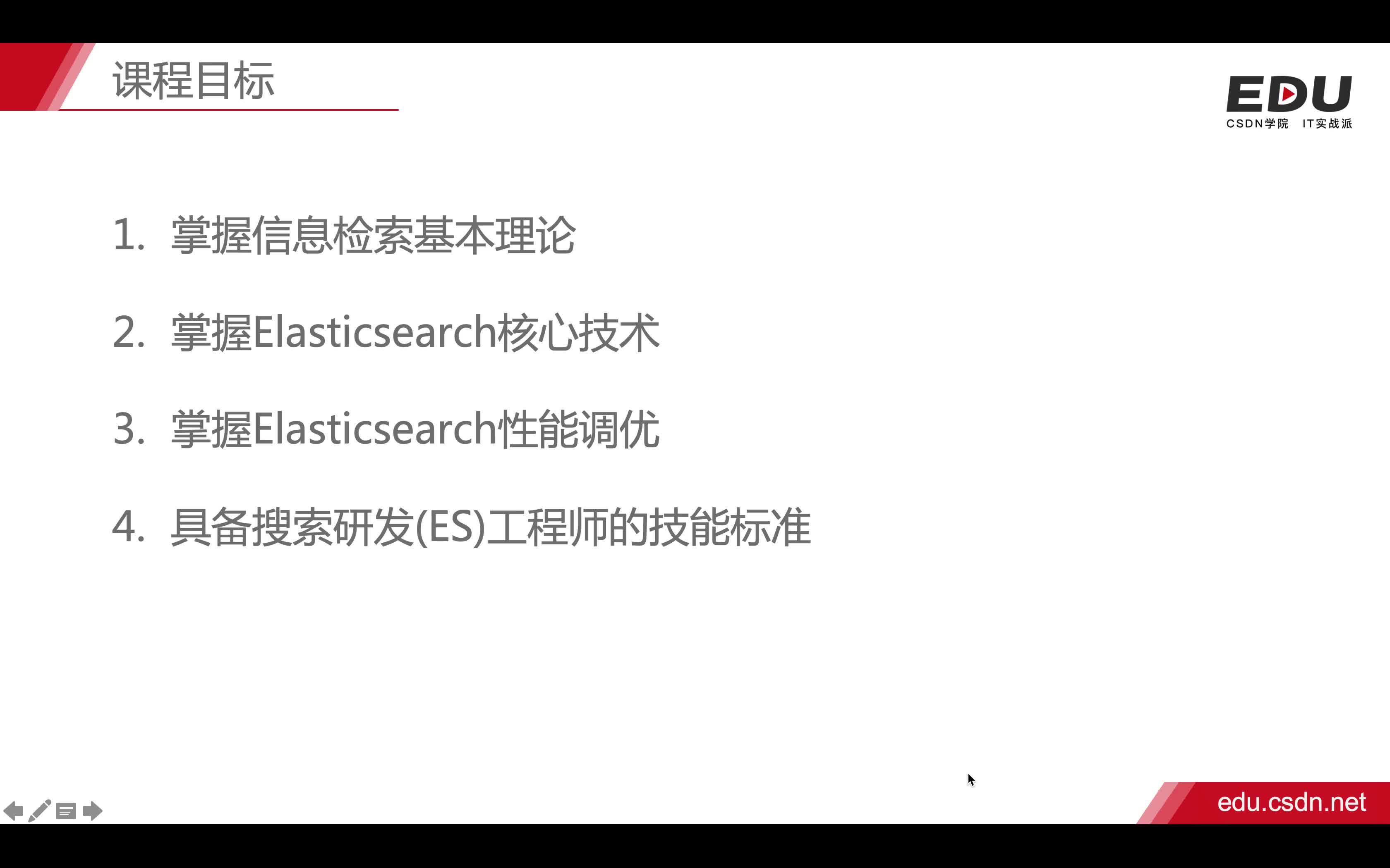 Elasticsearch搜索研发实战课程