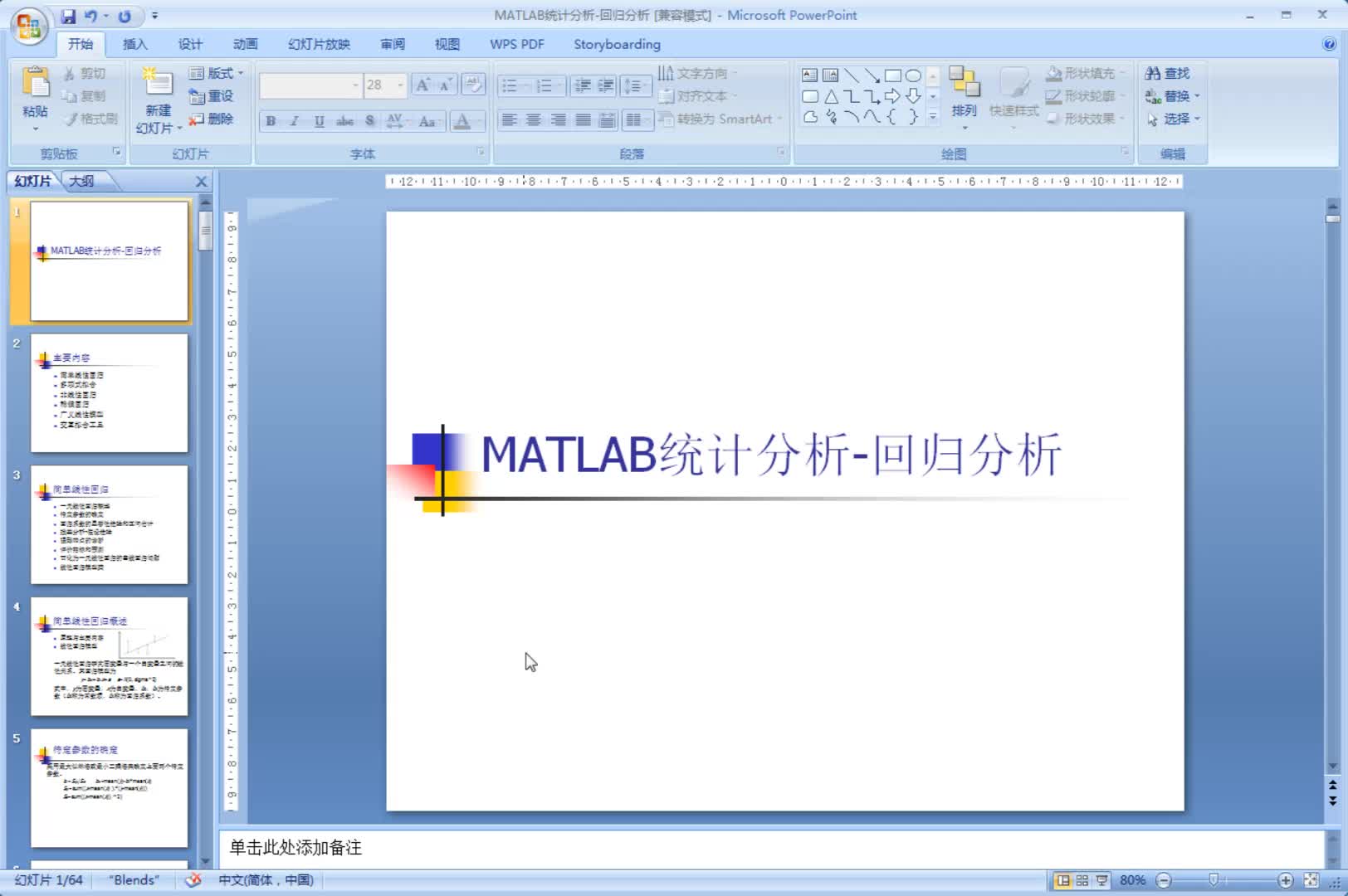 MATLAB统计分析-回归分析