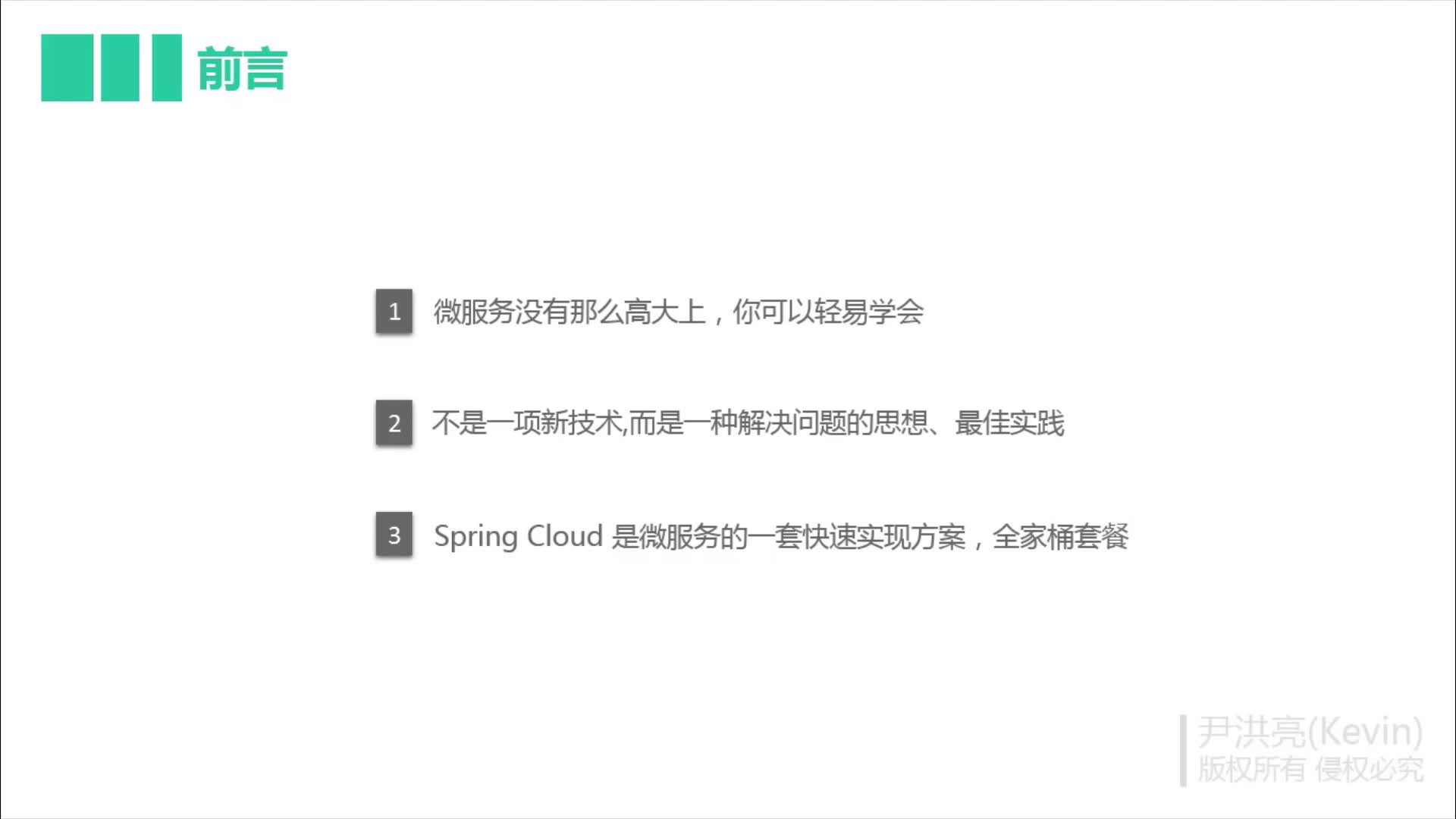 SpringCloud微服务核心技术精讲