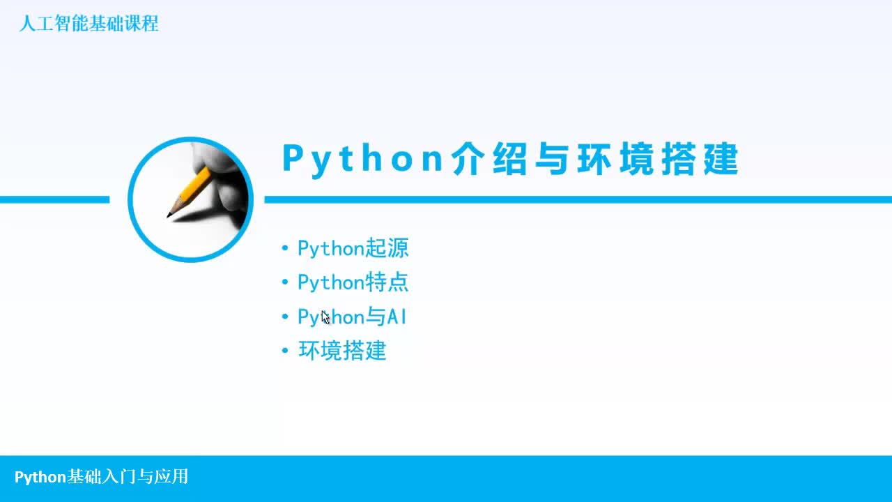 Python基础与应用(Python，数据分析和网络爬虫)