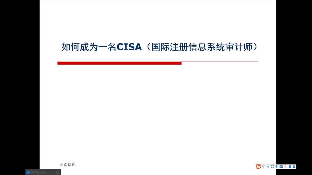 【项目实践】信息系统审计/IT审计+CISA认证考试（持续更新）