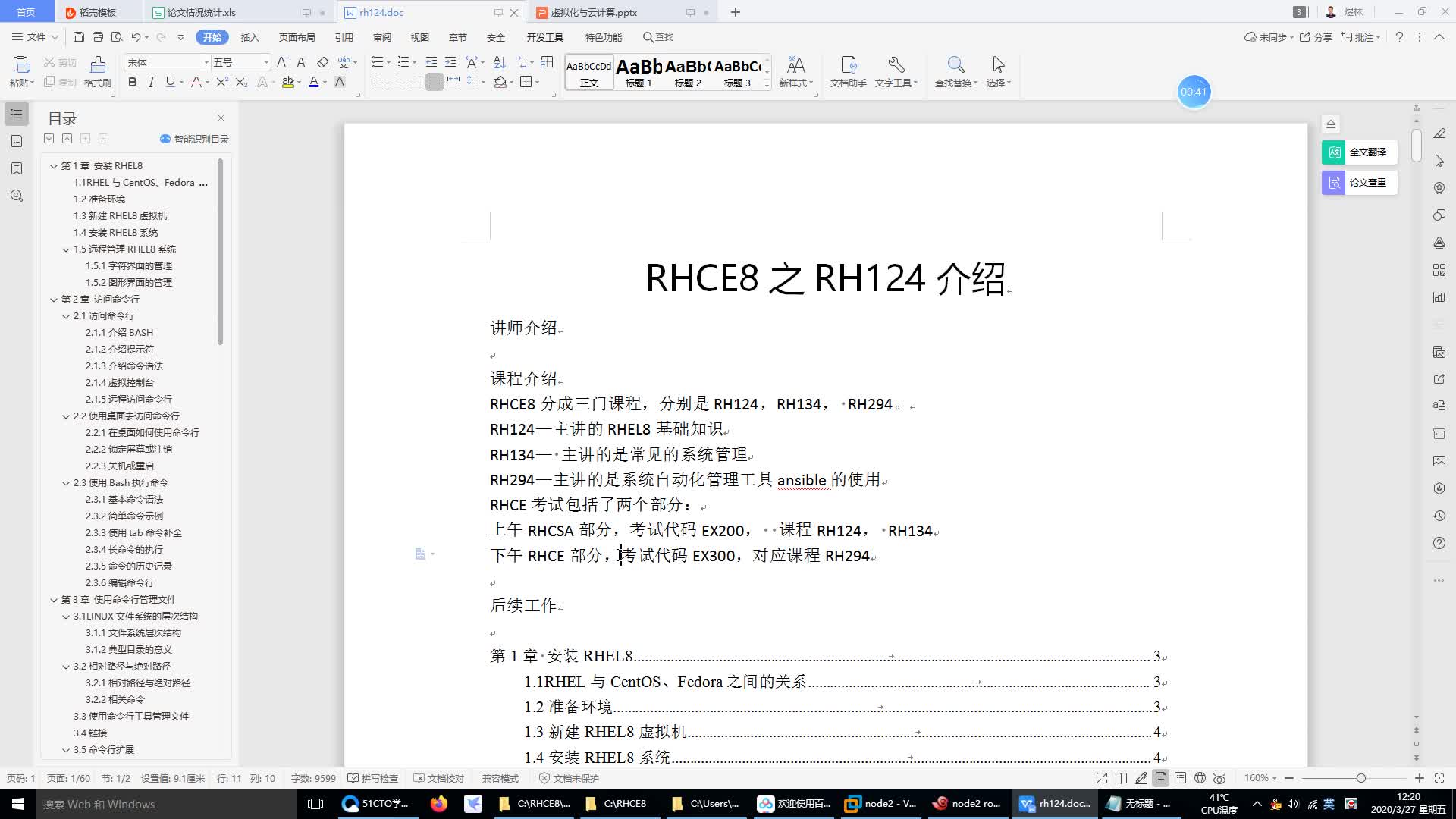 RHCE8之RH124课程