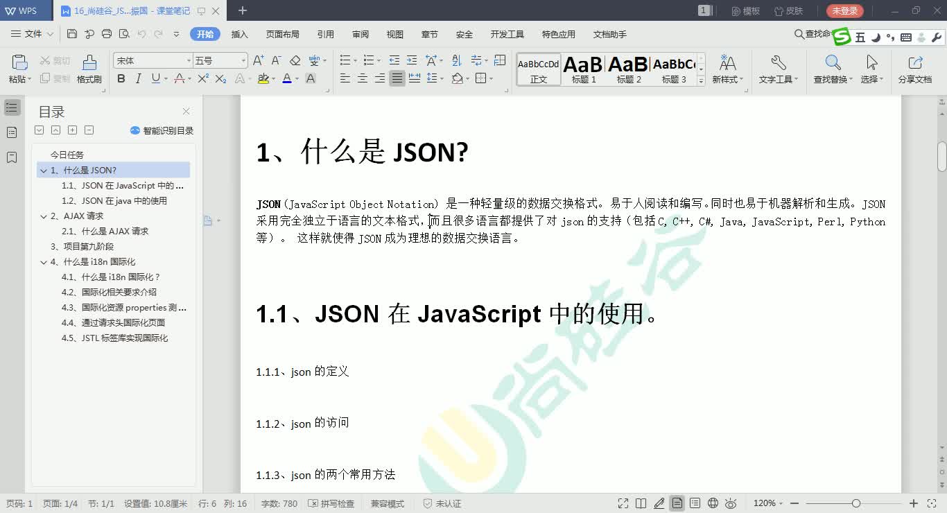 IDEA版JavaWeb从入门到精通之JSON和Ajax请求&i18n国际化第16天