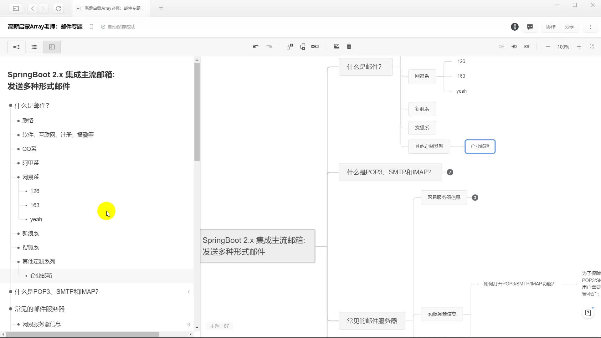 SpringBoot2+Mail邮件发送系统(邮箱专题)