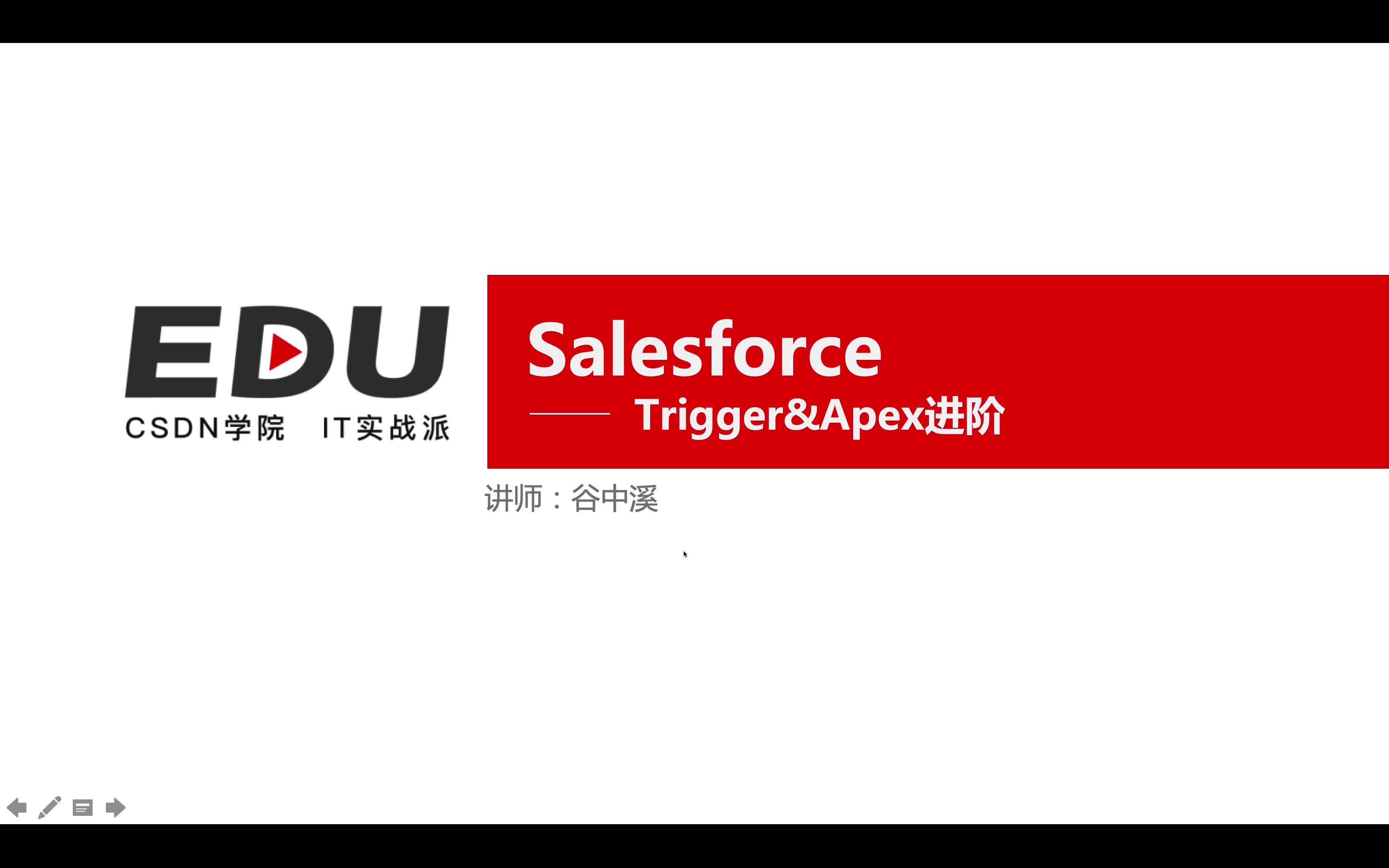 Salesforce_Trigger&Apex进阶