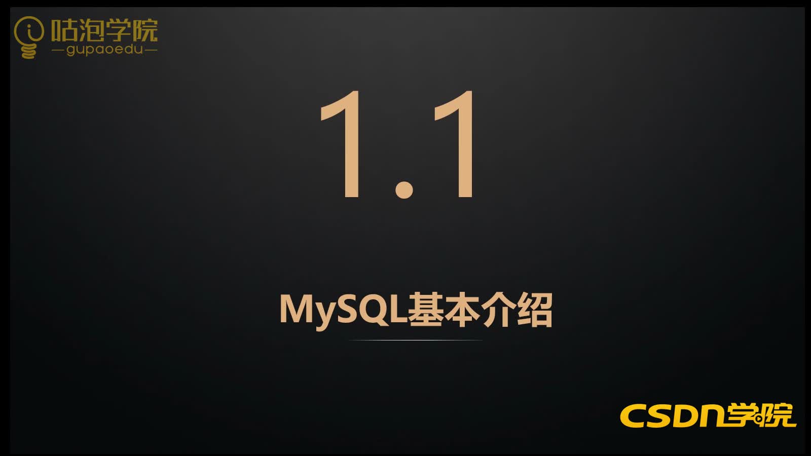 第三章——MySQL高阶技能 