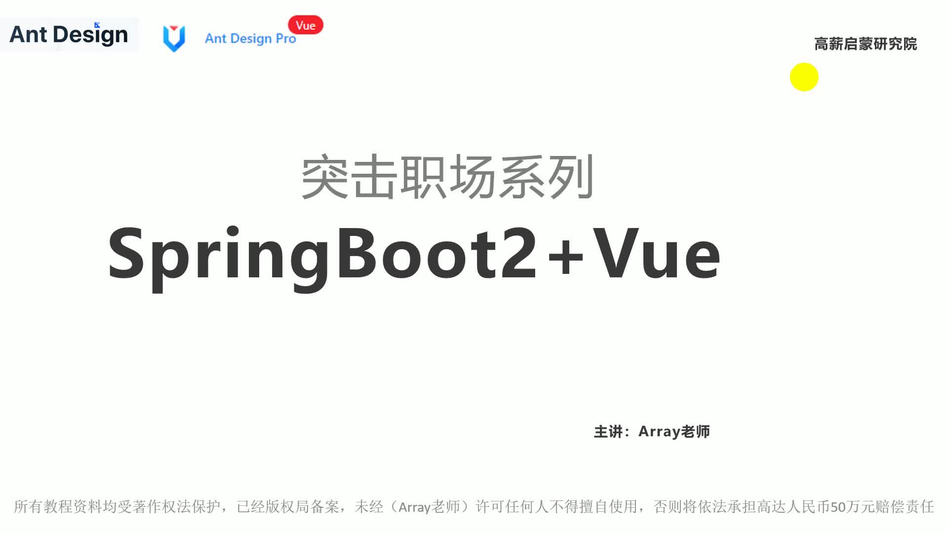 企业中台后台权限SpringBoot2+Vue实战