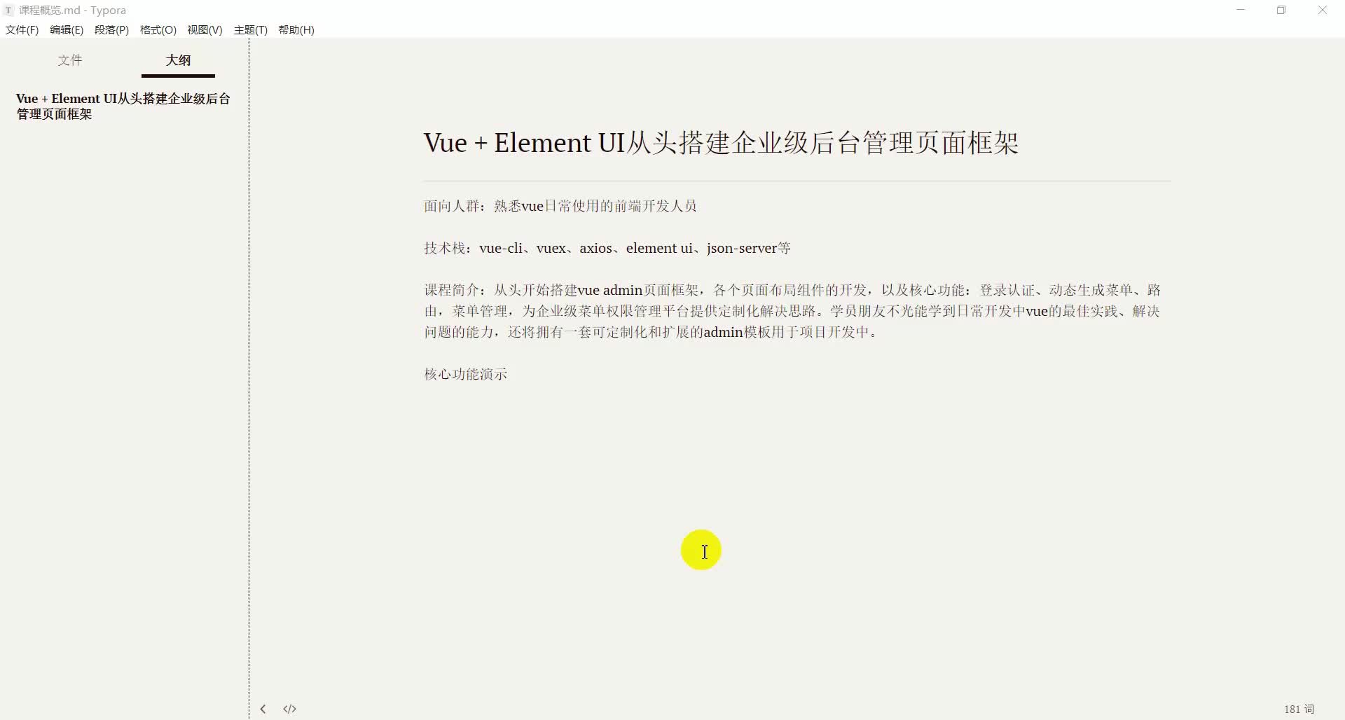 Vue + Element UI从头搭建企业级后台管理页面框架