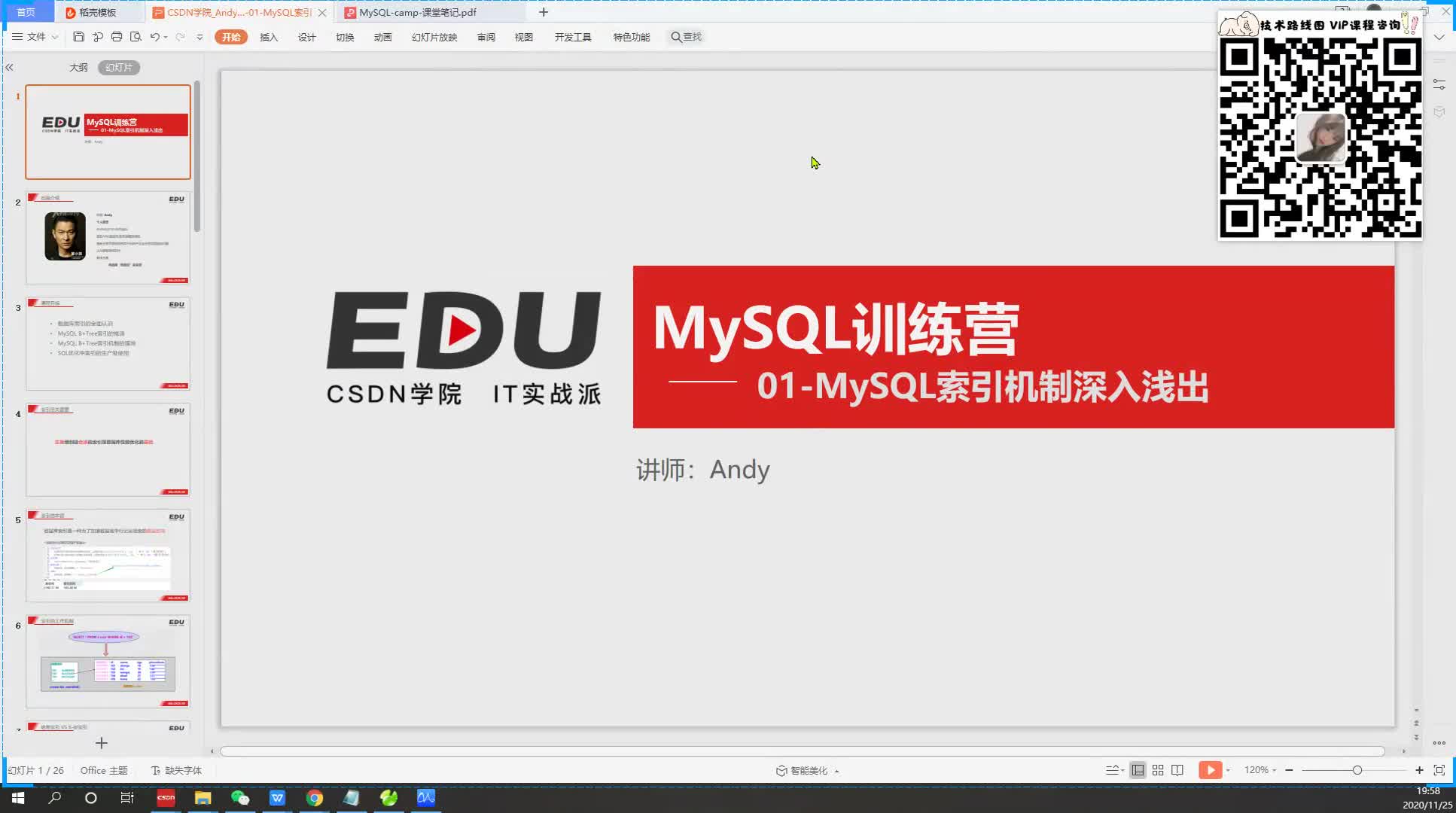 MySQL从入门到入魔（停止报名）