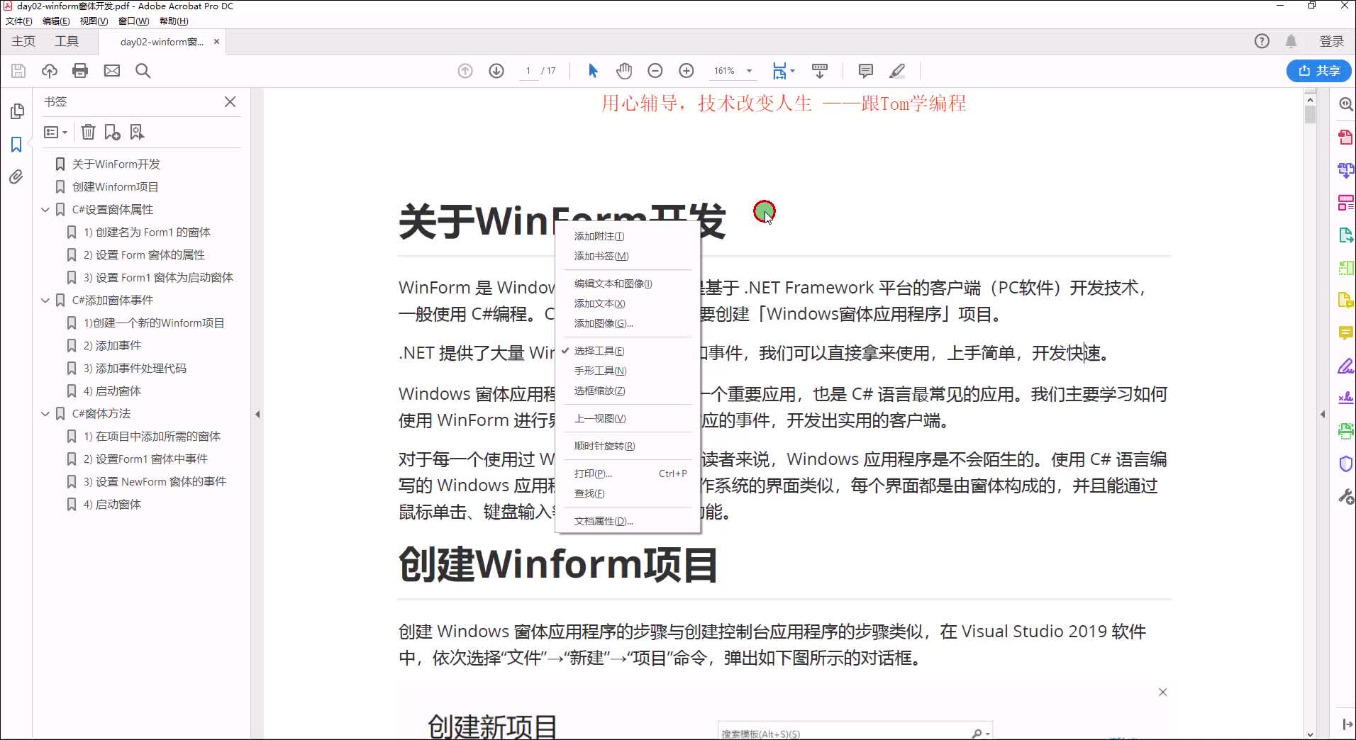 C#Winform桌面开发编程上位机基础入门