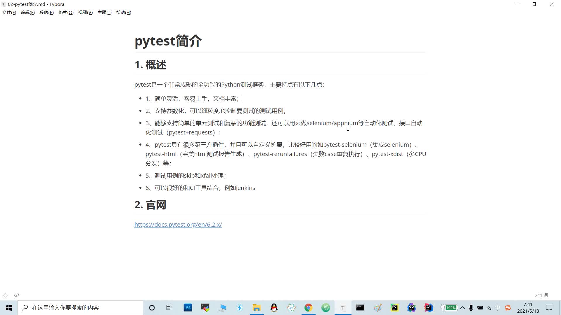 细说python测试框架pytest