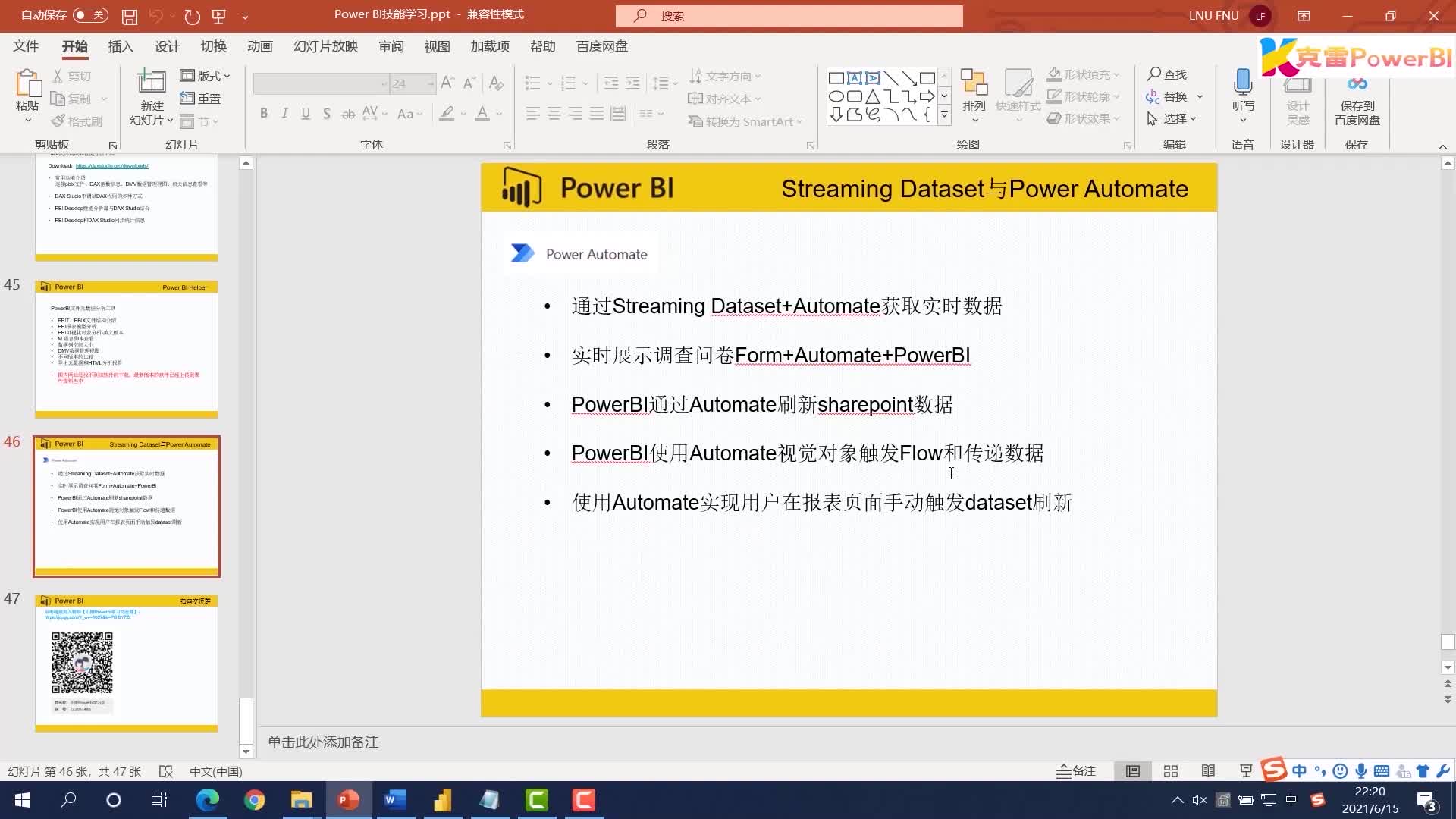 Streaming Dataset和Power Automate的使用