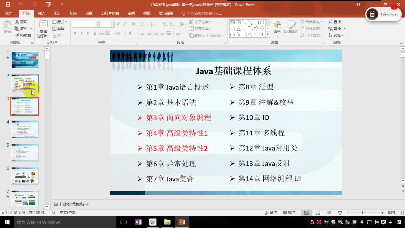Java基础从入门到实战