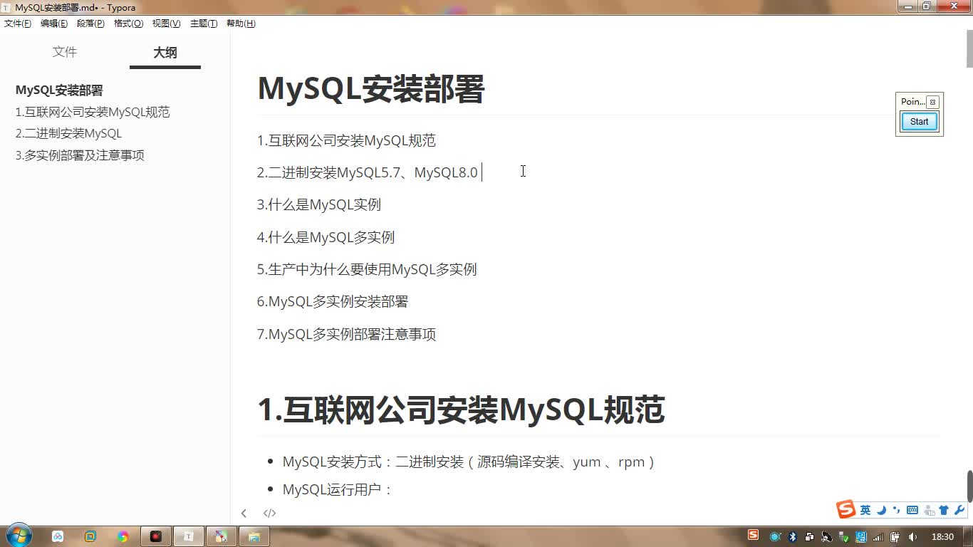 互联网公司MySQL安装部署规范