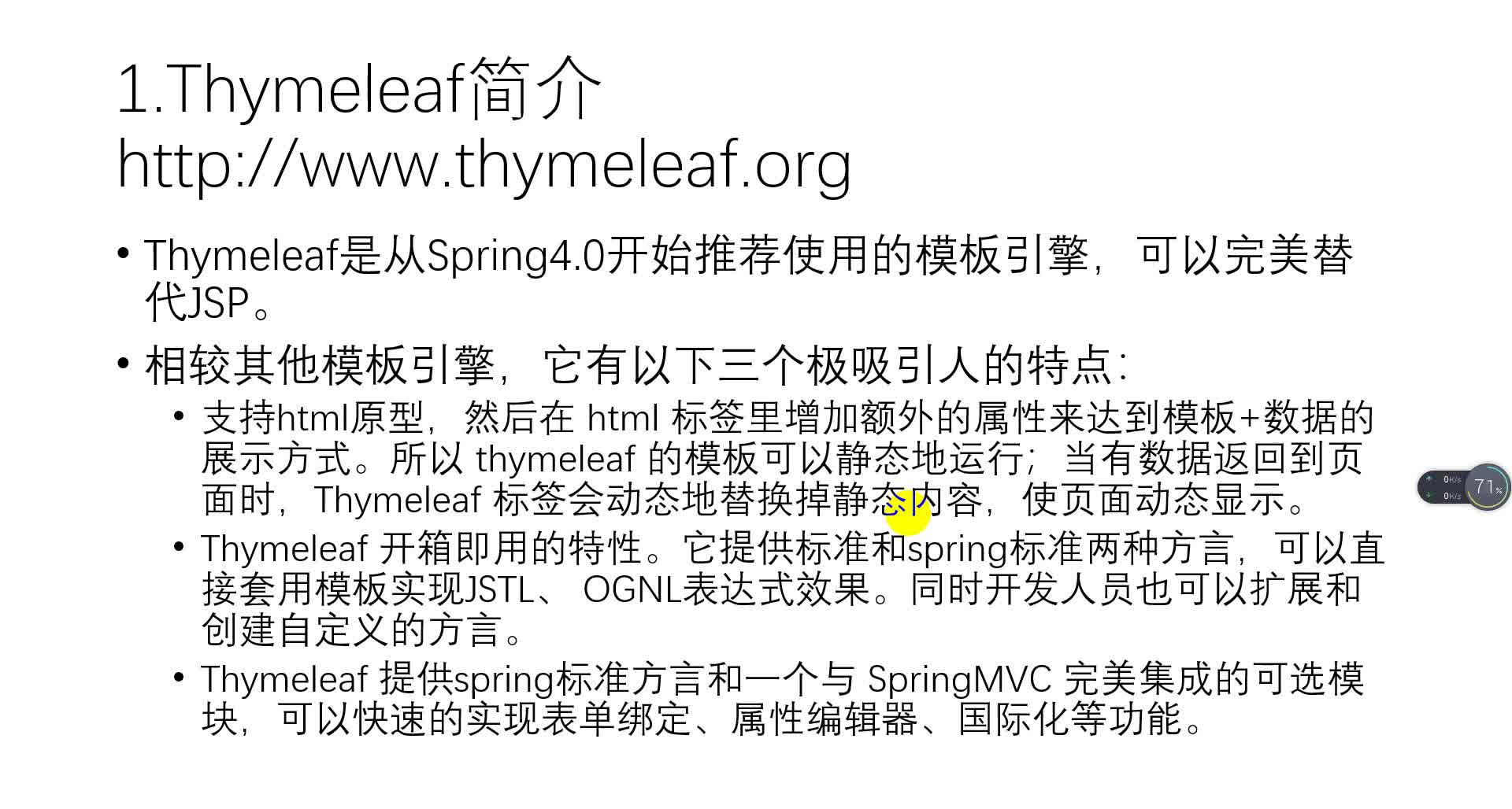  快速应用SpringBoot2.X之Web开发Thymeleaf模板