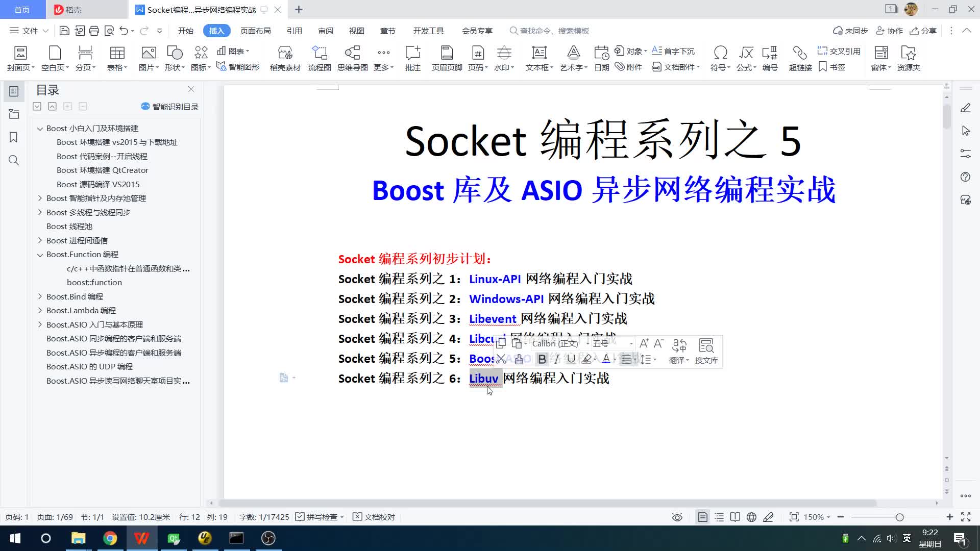 Socket编程系列之5：Boost开发及ASIO异步网络聊天室编程实