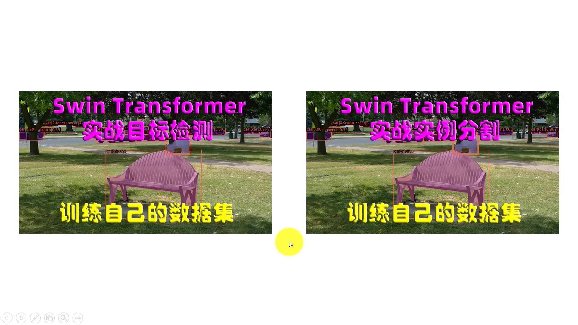 Swin Transformer实战目标检测：训练自己的数据集