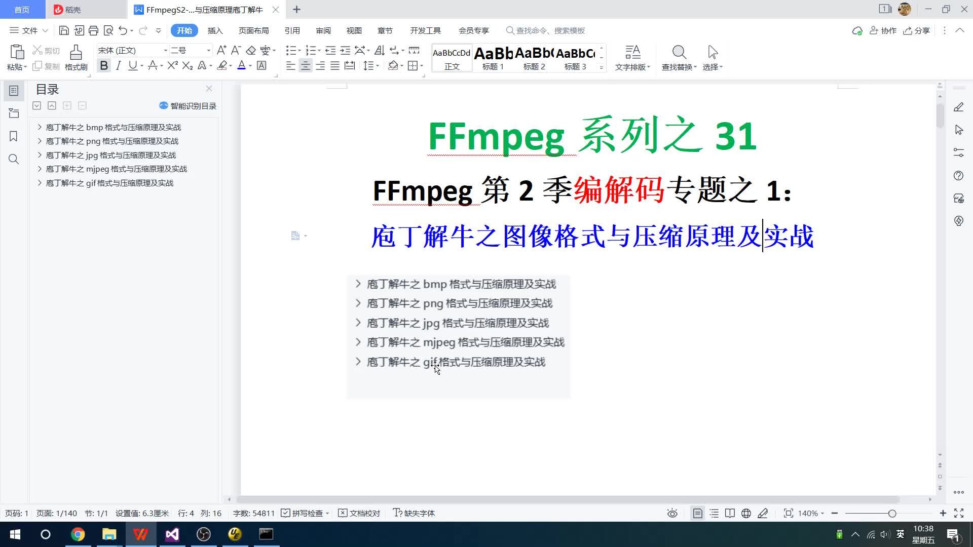 FFmpeg4.3系列之31：庖丁解牛之图像格式与压缩原理及实战