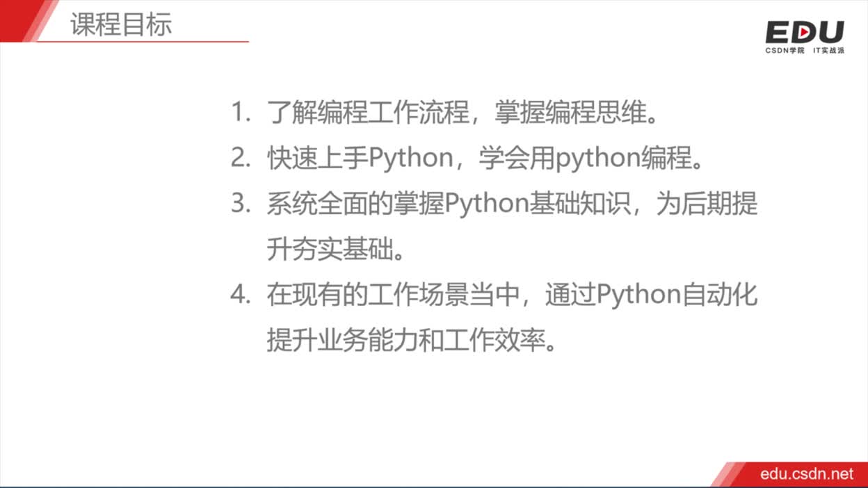 Python核心基础