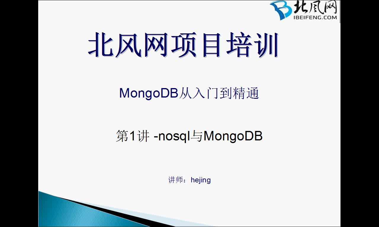 NoSQL与Mongo DB数据库入门