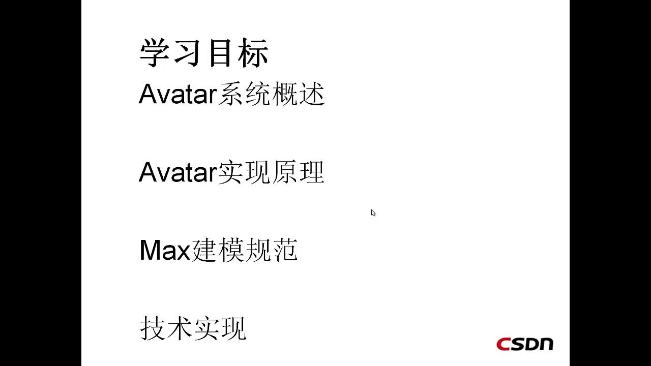 游戏Avatar换装系统