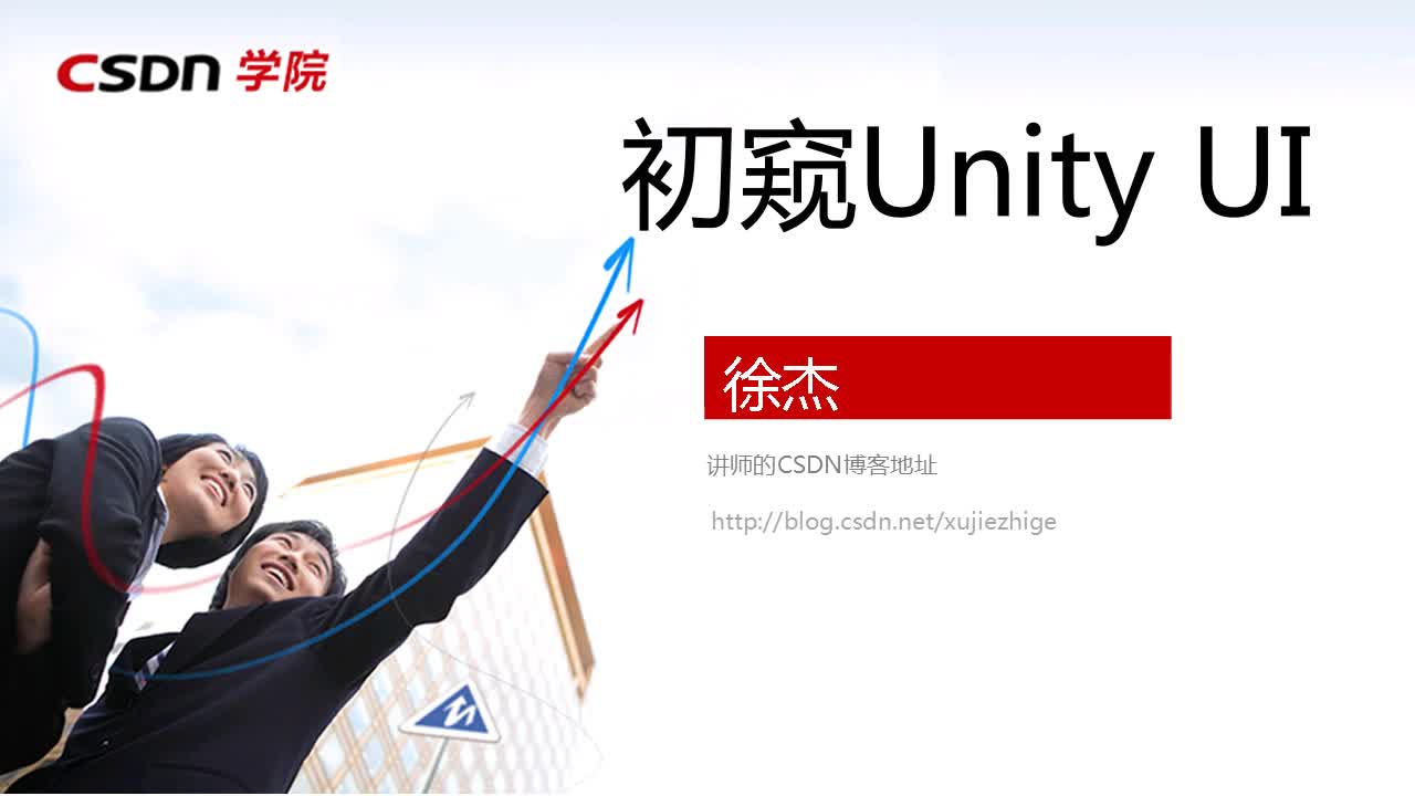 Unity UI从零到精通