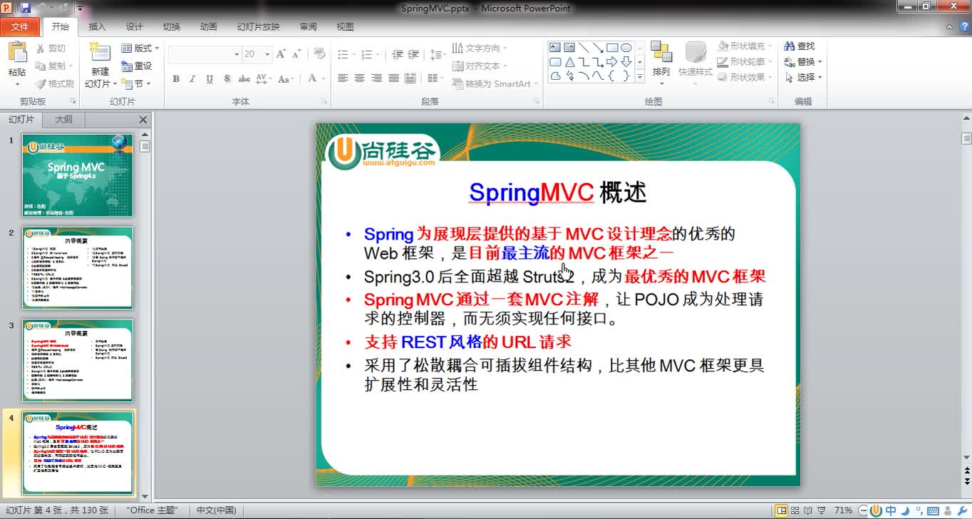 SpringMVC视频