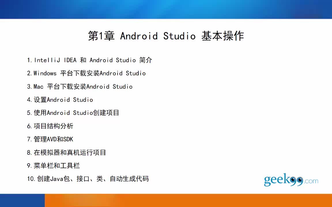 Android Studio 开发详解