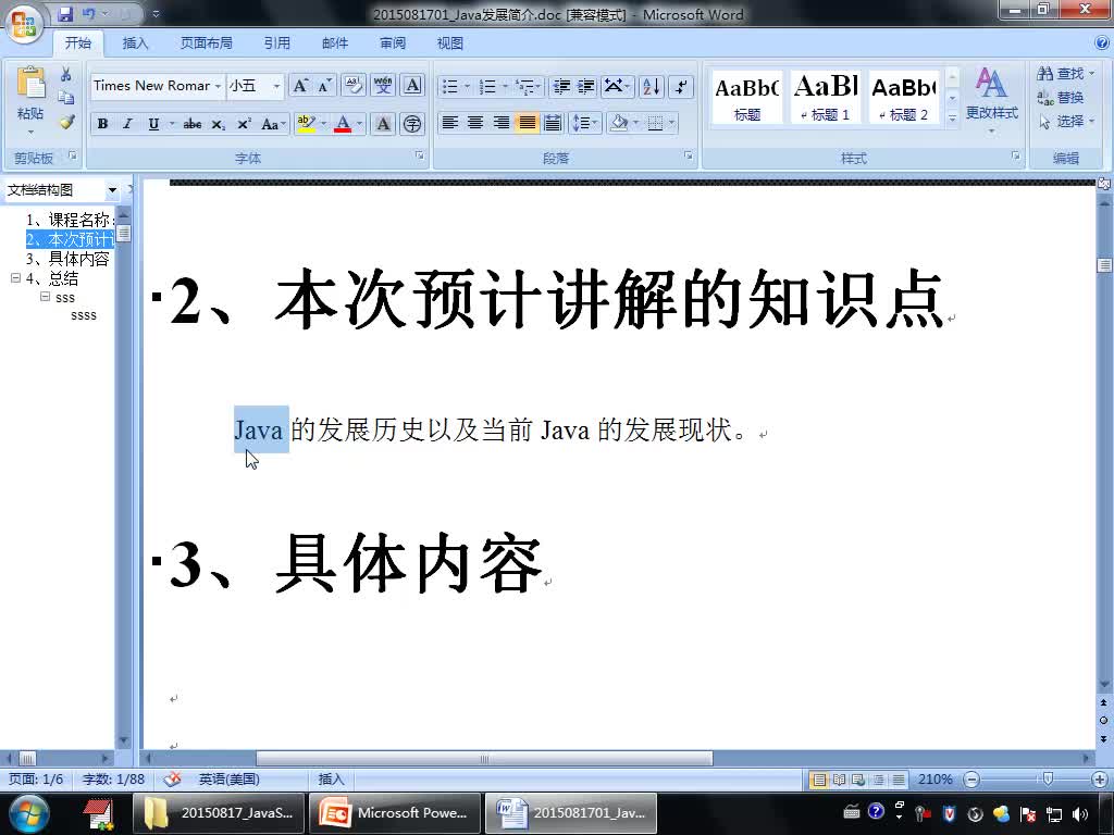 Java8编程实战