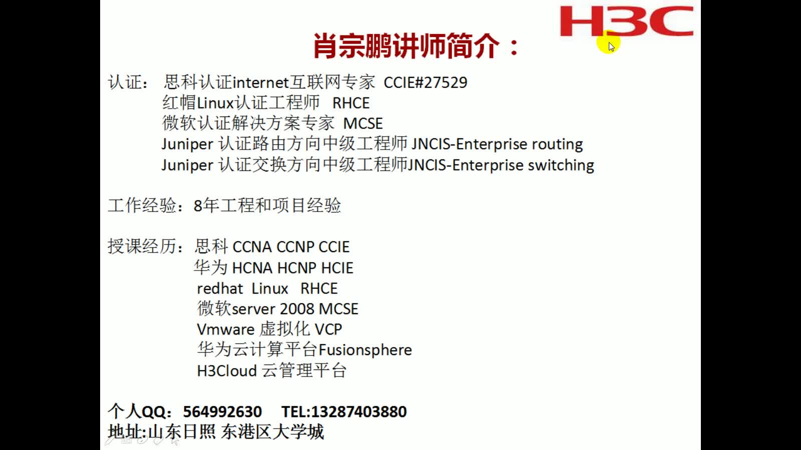 H3C-H3CNE 华三网络工程师从入门到精通 自学视频课程[肖哥]