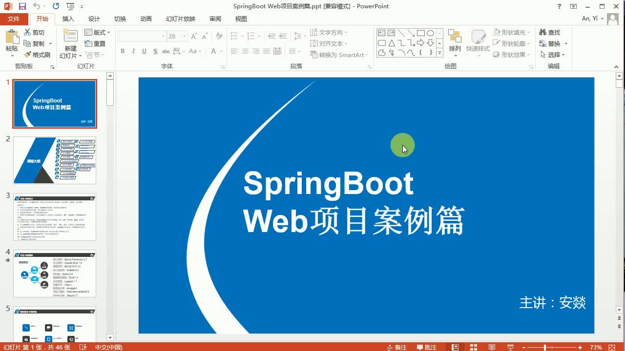 SpringBoot Web项目案例视频课程