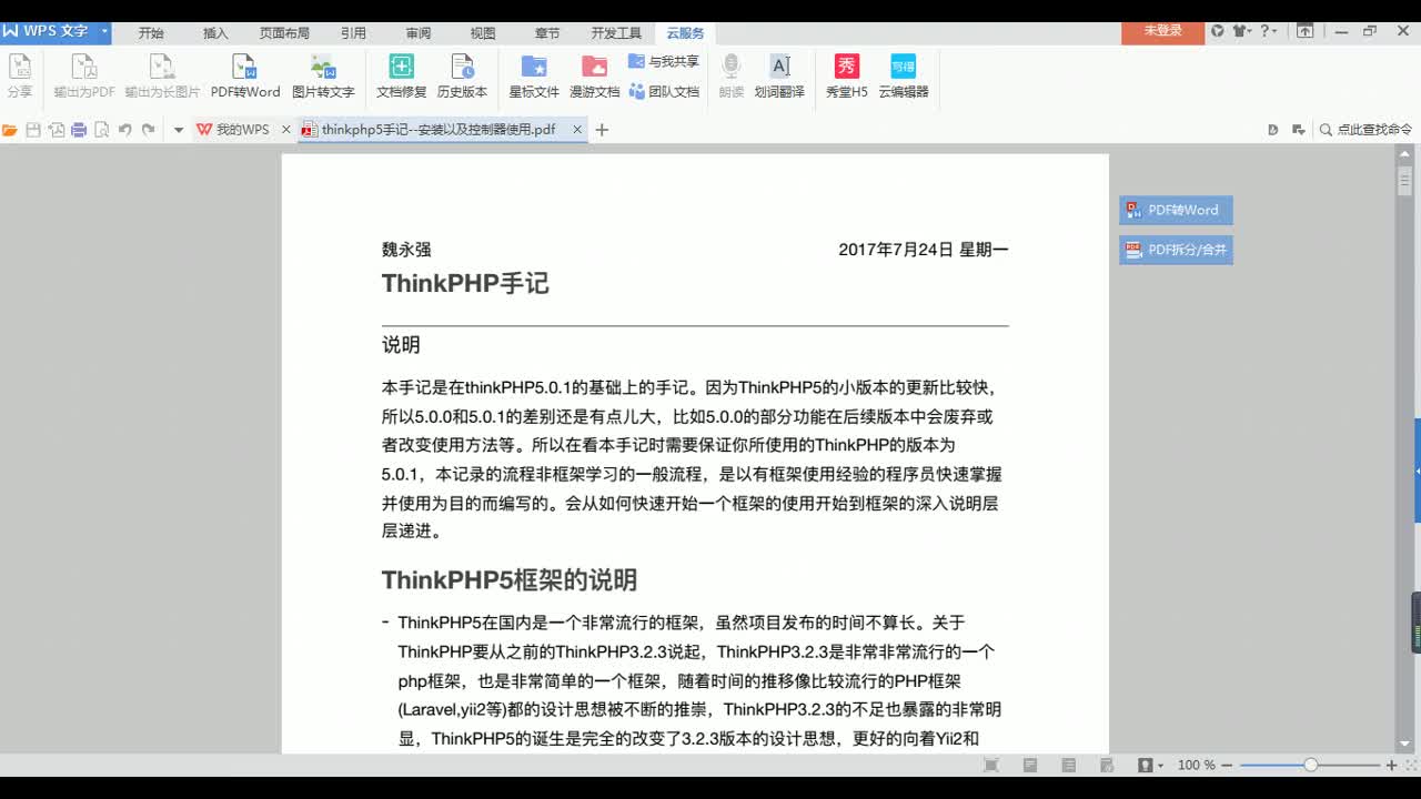 thinkphp5精讲与项目使用