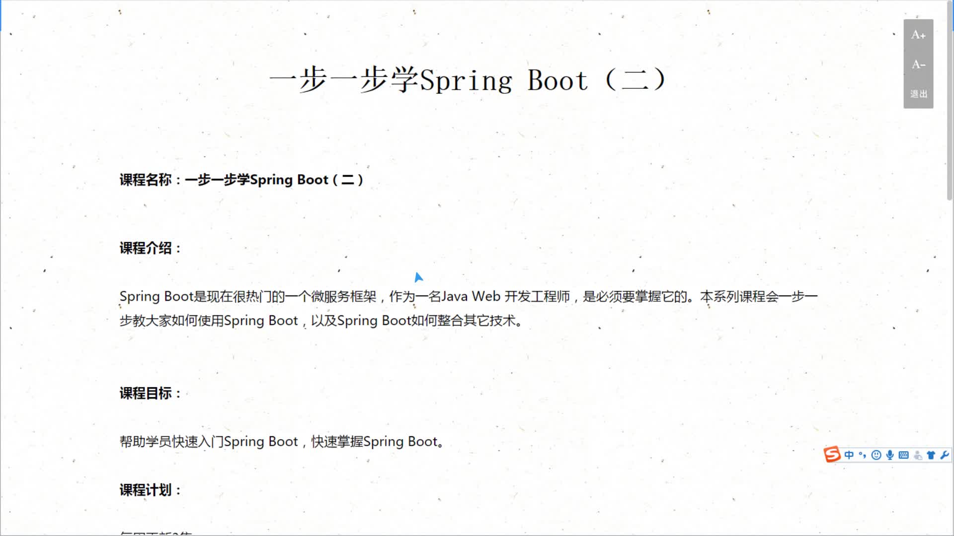 一步一步学Spring Boot（二）