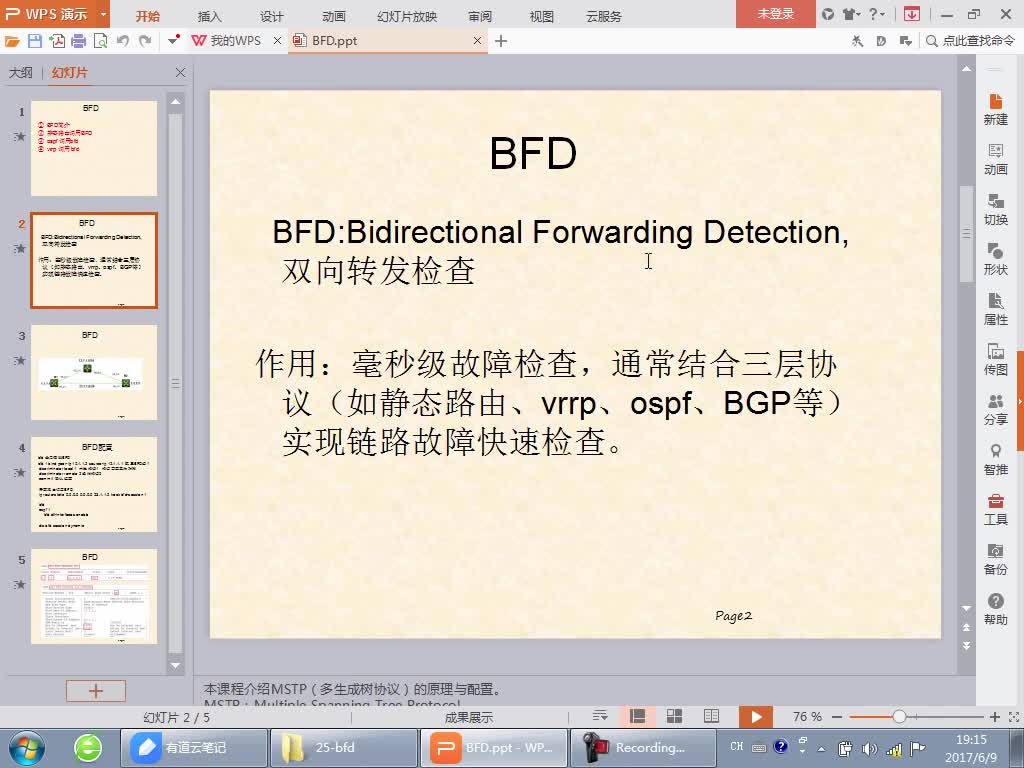 华为路由交换精讲系列17:BFD技术详解[肖哥]视频课程