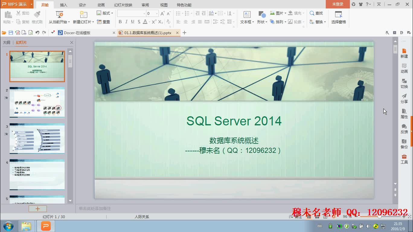 数据库 SQL Server中级