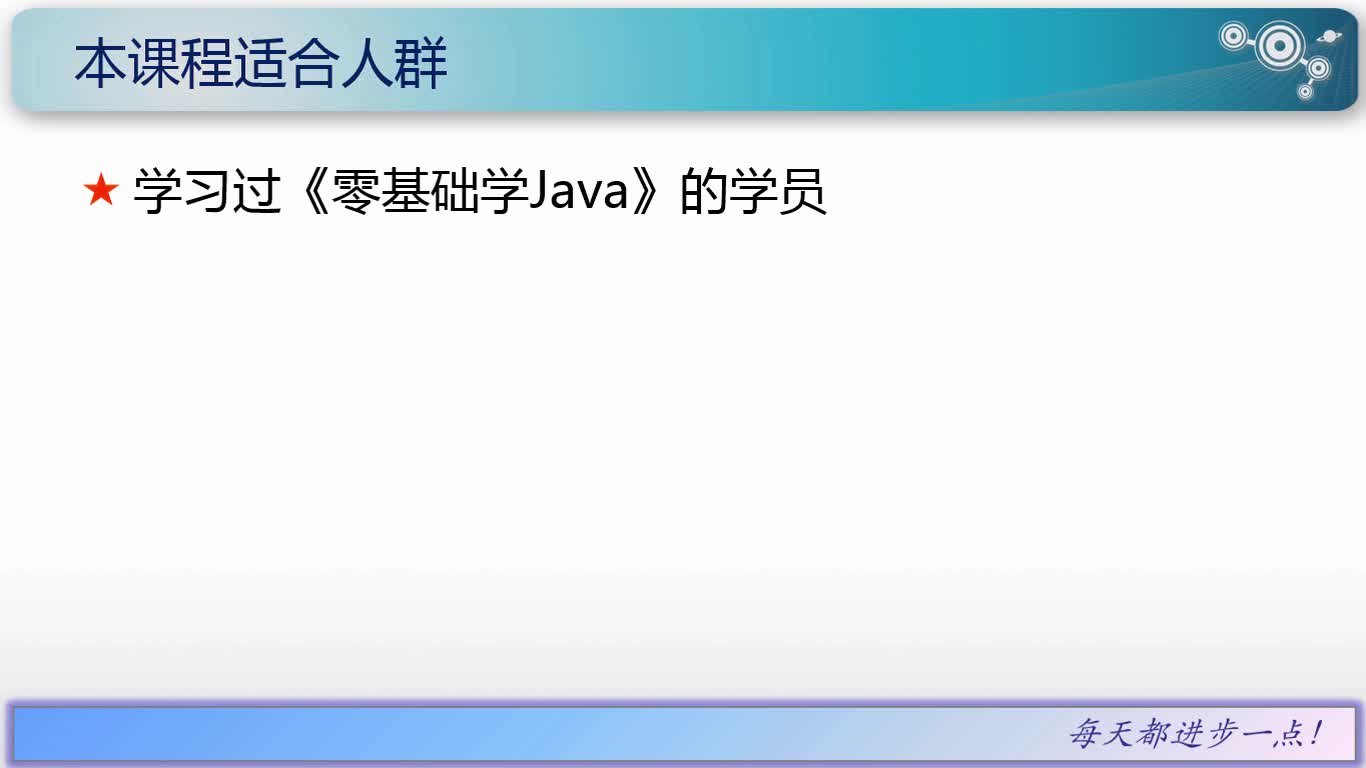 Java工程师系列课程之3--《Java语法进阶》视频课程