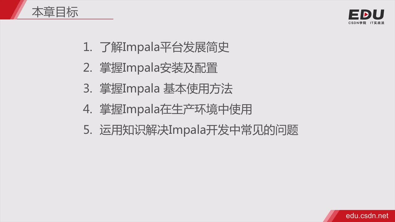 第一章：大数据 MPP 数据库 Impala