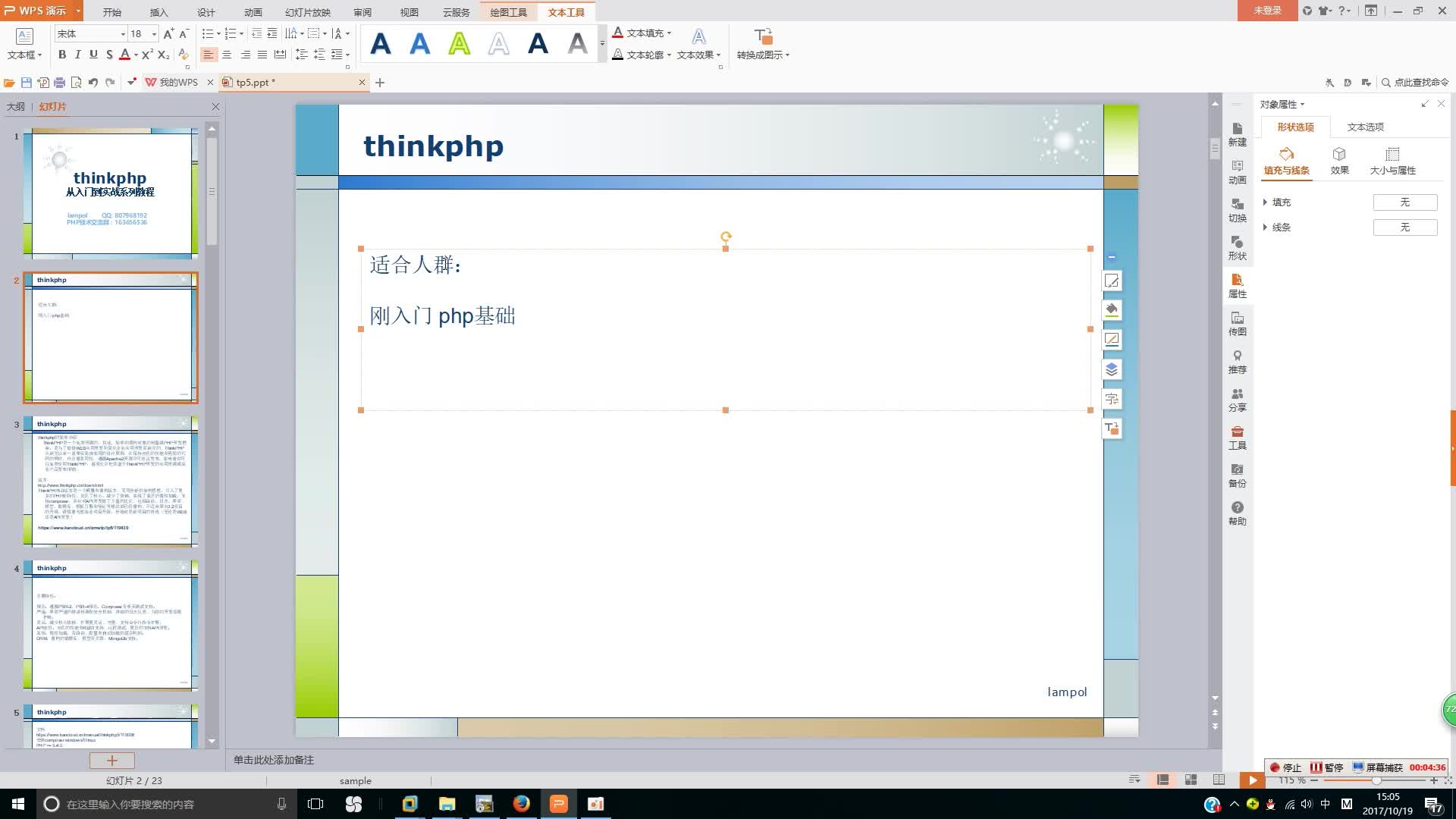 thinkphp5框架精讲从入门到精通